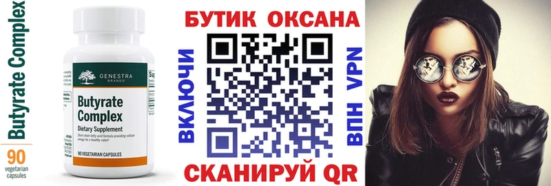 БУТИРАТ Butirat  omg вход  Полярные Зори 